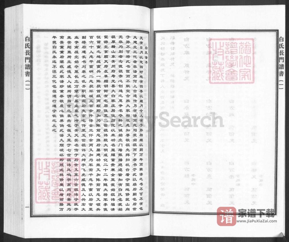 图片[2]-河北沧州白氏长门谱书PDF高清电子版下载-家谱下载