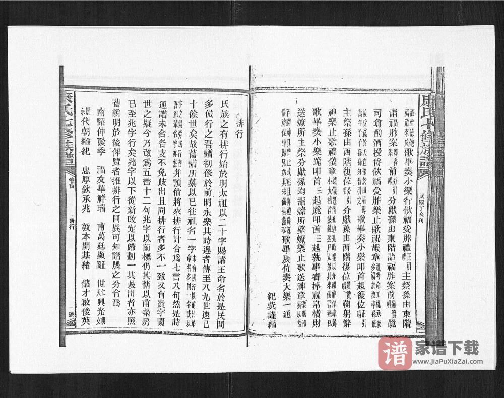 图片[2]-湖南娄底新化县康氏七修族谱PDF高清电子版下载-家谱下载