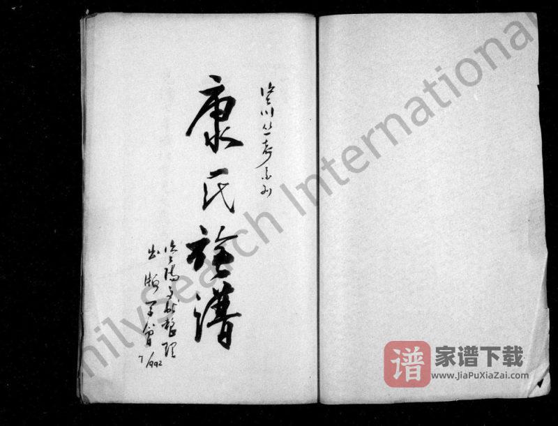 四川资阳雁江区康氏家谱PDF高清电子版下载-家谱下载