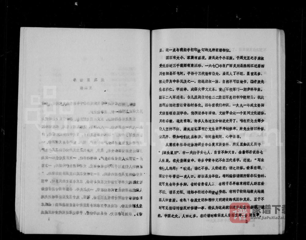 图片[2]-四川资阳康氏家谱PDF高清电子版下载-家谱下载