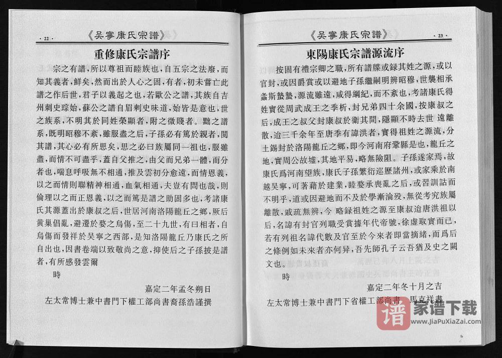 图片[2]-浙江东阳吴宁康氏宗谱PDF高清电子版下载-家谱下载