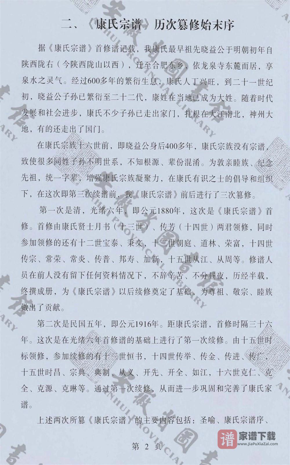 图片[2]-安徽合肥康氏宗谱（吉庆堂）PDF高清电子版下载-家谱下载