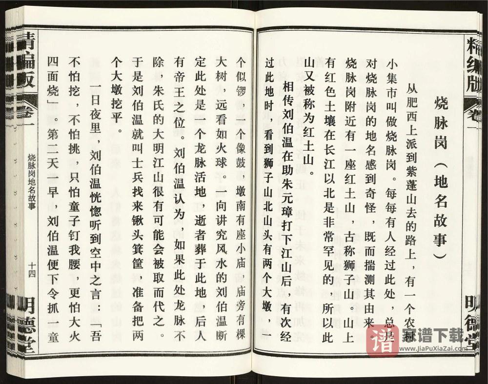 图片[2]-安徽合肥肥西县康氏宗谱精编版（明德堂）PDF高清电子版下载-家谱下载