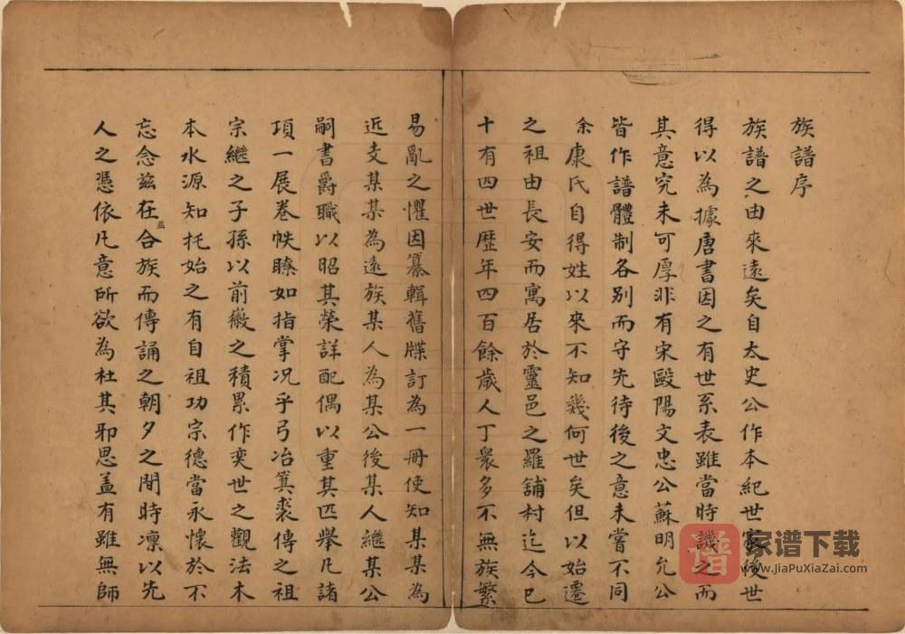 图片[2]-山西晋中灵石县康氏家谱PDF高清电子版下载-家谱下载