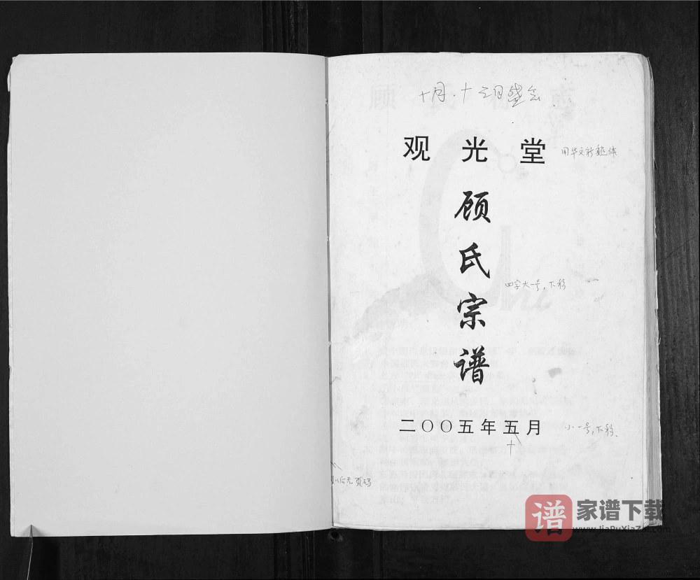 图片[1]-江苏高邮顾氏宗谱（观光堂）PDF高清电子版下载-家谱下载