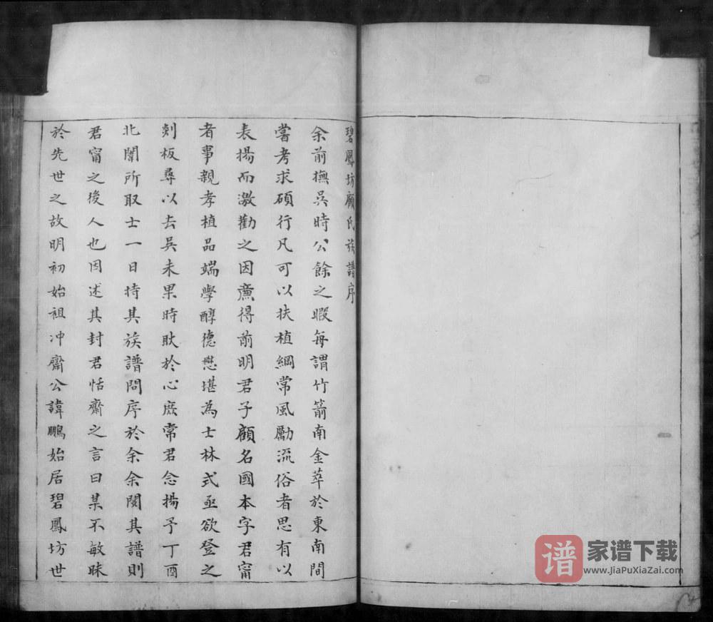 江苏苏州碧凤顾氏支谱PDF高清电子版下载
