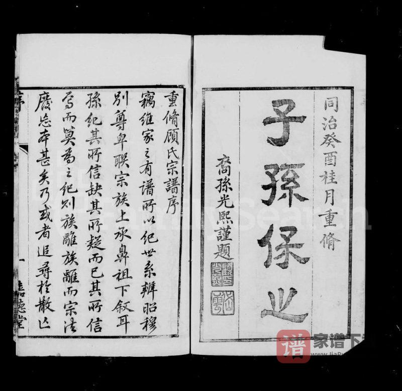 江苏无锡顾氏宗谱（嘉德堂）PDF高清电子版下载-家谱下载