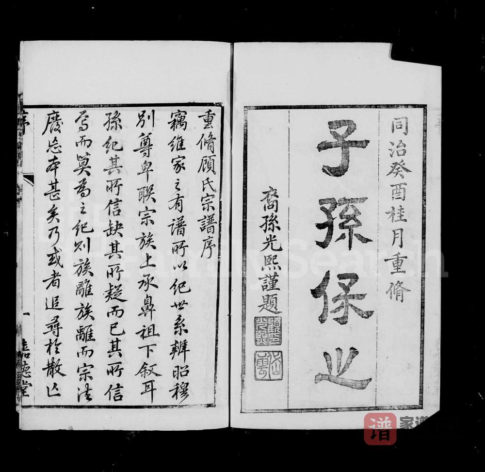 图片[1]-江苏无锡顾氏宗谱（嘉德堂）PDF高清电子版下载-家谱下载