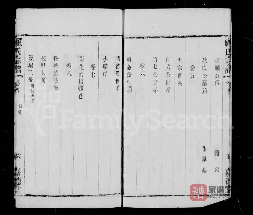 图片[2]-江苏无锡顾氏宗谱（嘉德堂）PDF高清电子版下载-家谱下载