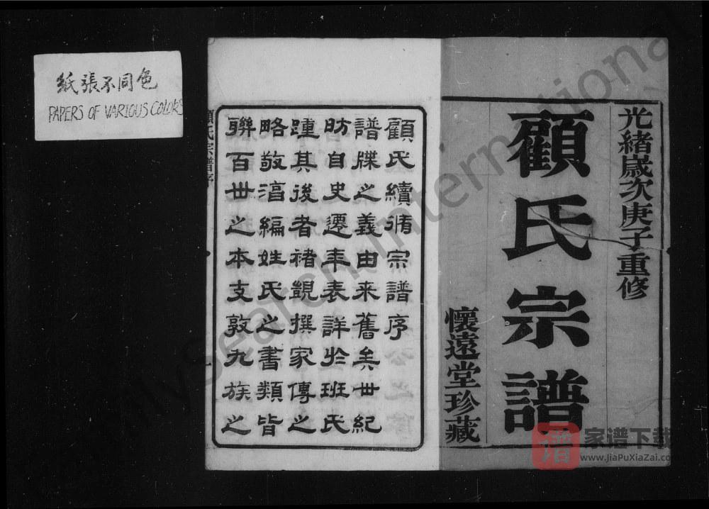 图片[2]-江苏江阴黄桥顾氏宗谱（怀远堂）PDF高清电子版下载-家谱下载