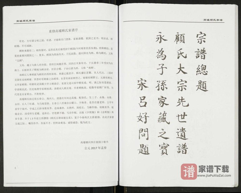 图片[2]-江苏宿迁沭阳县高墟支系顾氏宗谱（武陵堂）PDF高清电子版下载-家谱下载
