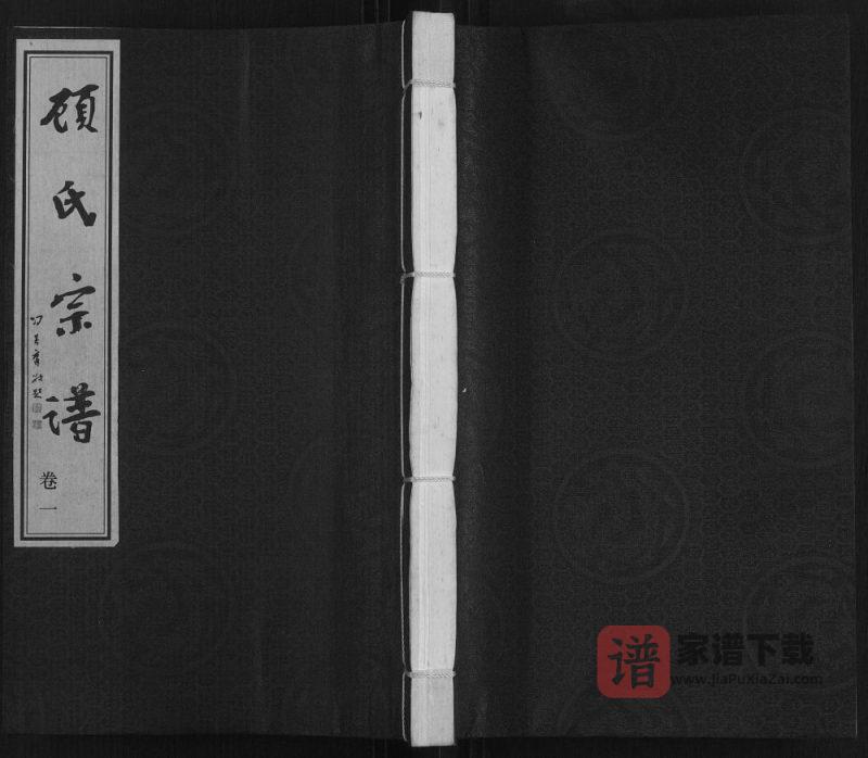 江苏无锡顾氏宗谱（燕翼堂）PDF高清电子版下载-家谱下载