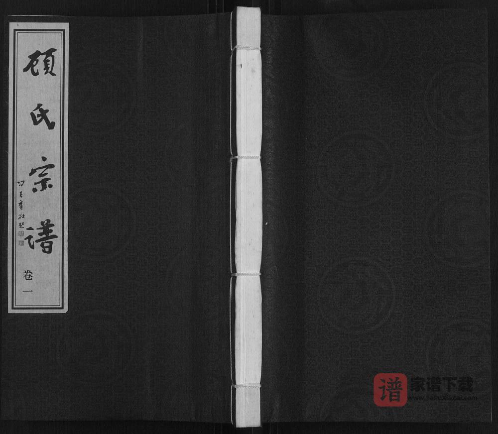 图片[1]-江苏无锡顾氏宗谱（燕翼堂）PDF高清电子版下载-家谱下载