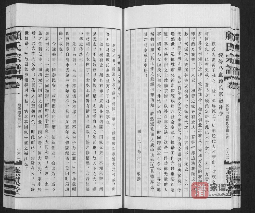 图片[2]-江苏无锡顾氏宗谱（燕翼堂）PDF高清电子版下载-家谱下载