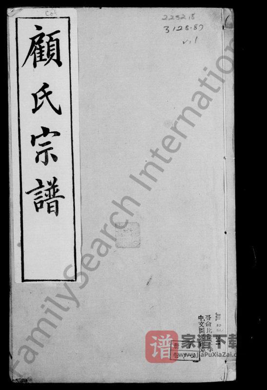 江苏无锡顾氏宗谱PDF高清电子版下载-家谱下载