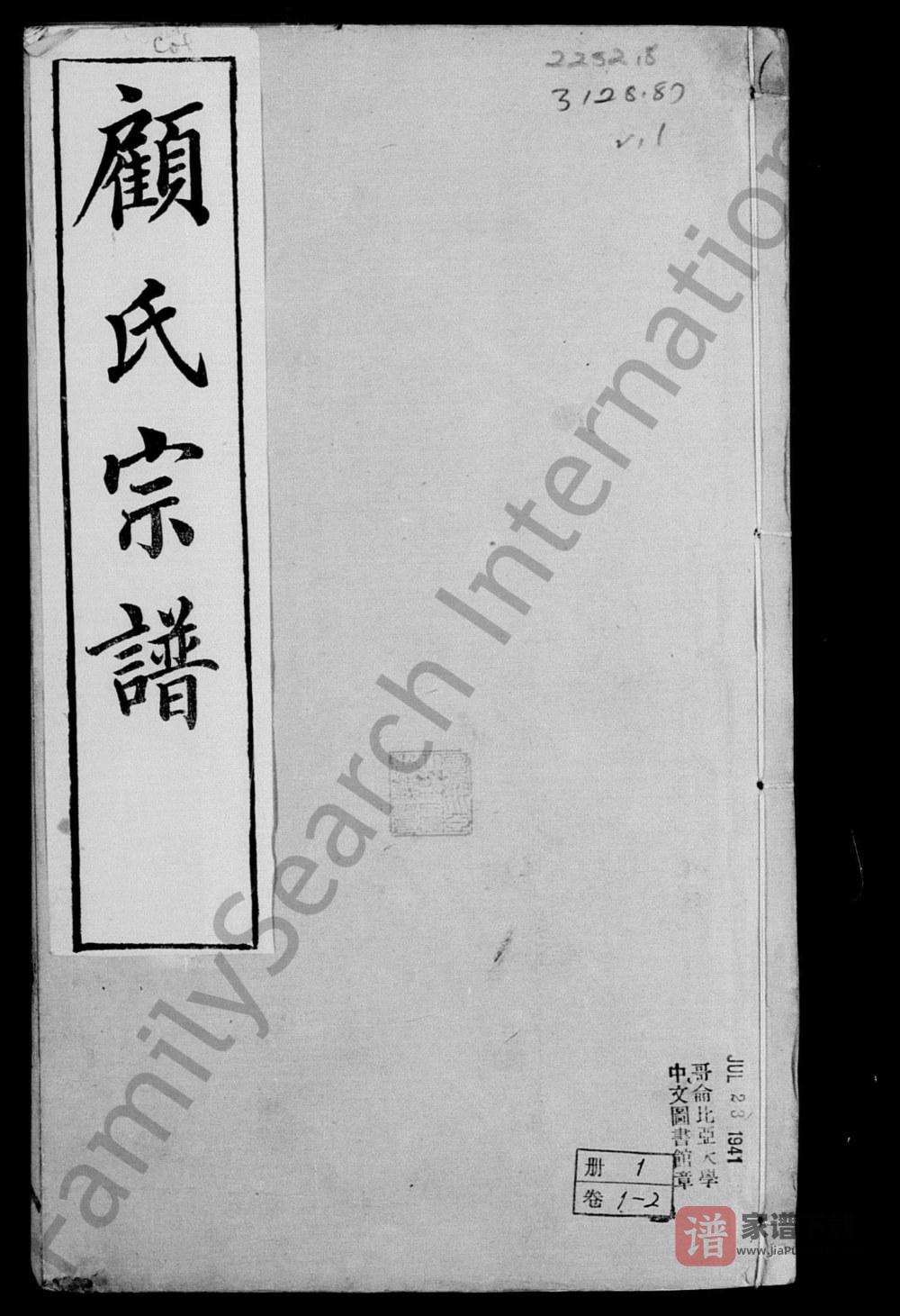 图片[1]-江苏无锡顾氏宗谱PDF高清电子版下载-家谱下载