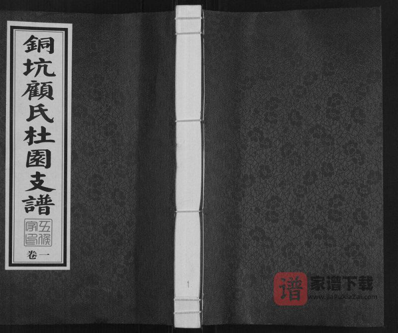 江苏江阴铜坑顾氏云亭杜园支谱PDF高清电子版下载-家谱下载