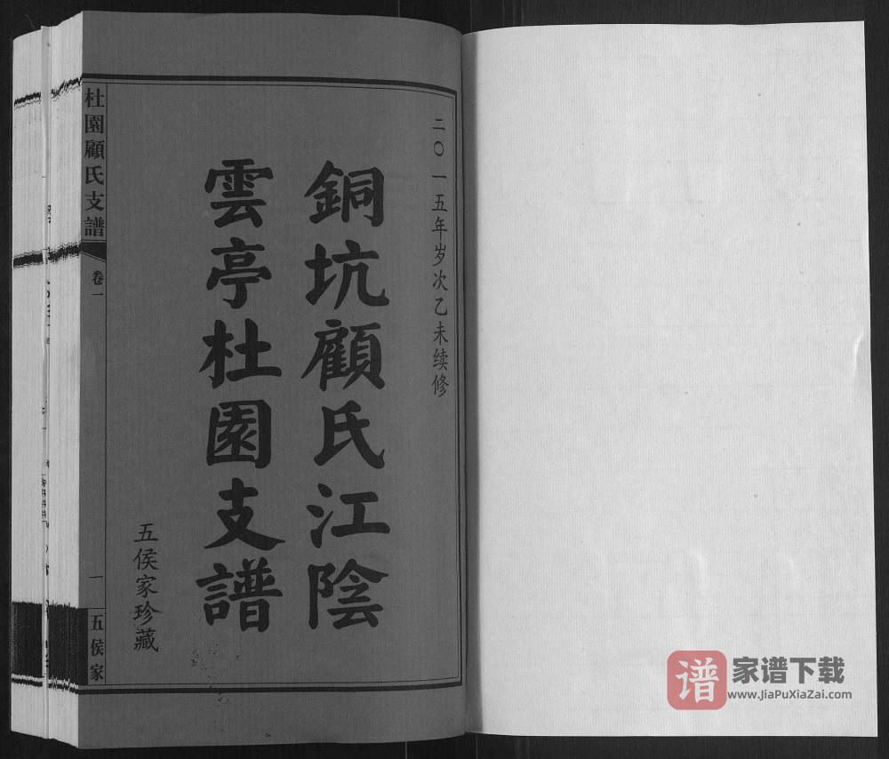 图片[2]-江苏江阴铜坑顾氏云亭杜园支谱PDF高清电子版下载-家谱下载