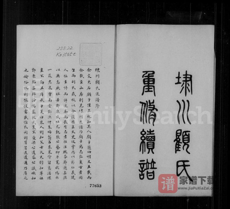 江苏苏州埭川顾氏重修续谱PDF高清电子版下载-家谱下载
