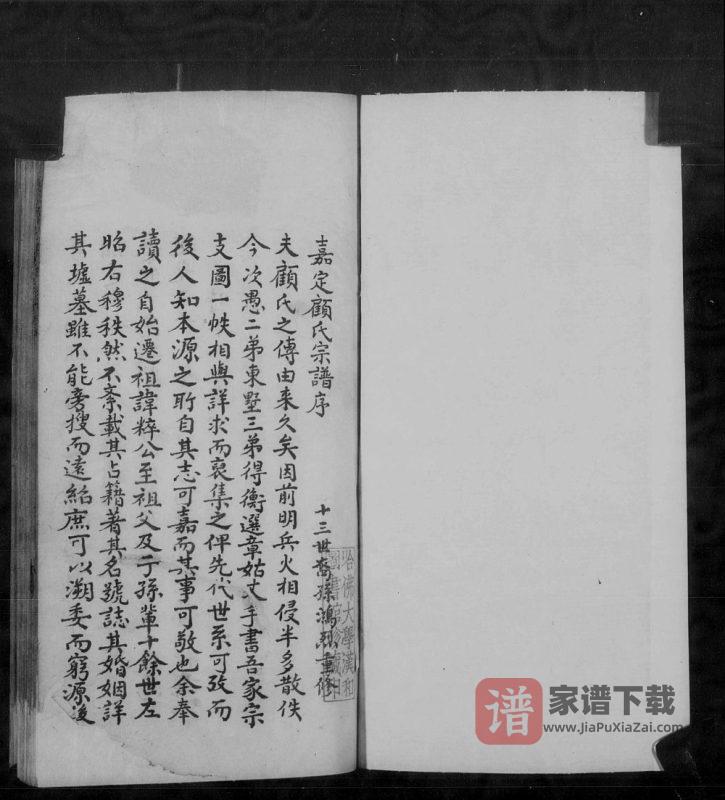 上海嘉定顾氏宗谱PDF高清电子版下载-家谱下载