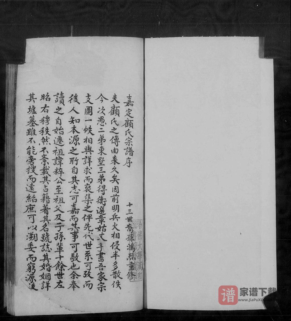 上海嘉定顾氏宗谱PDF高清电子版下载