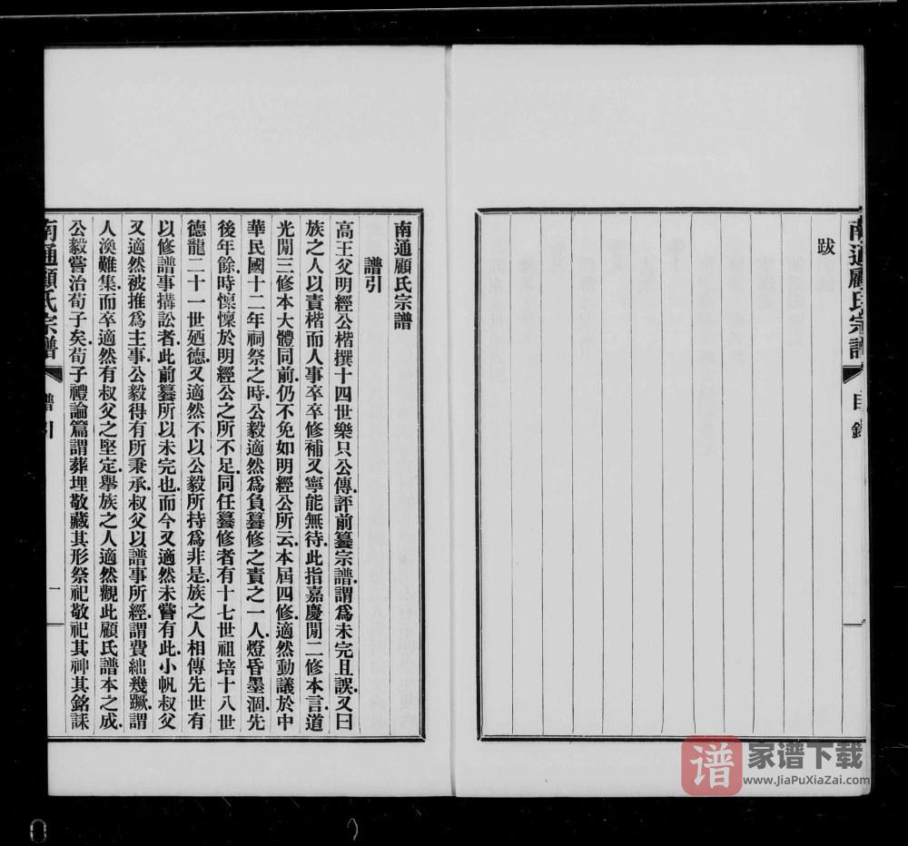 图片[2]-江苏南通顾氏宗谱PDF高清电子版下载-家谱下载