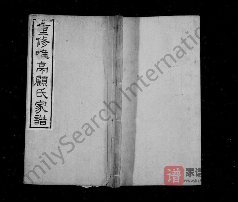 江苏苏州重修唯亭顾氏家谱附庄规碑录PDF高清电子版下载-家谱下载
