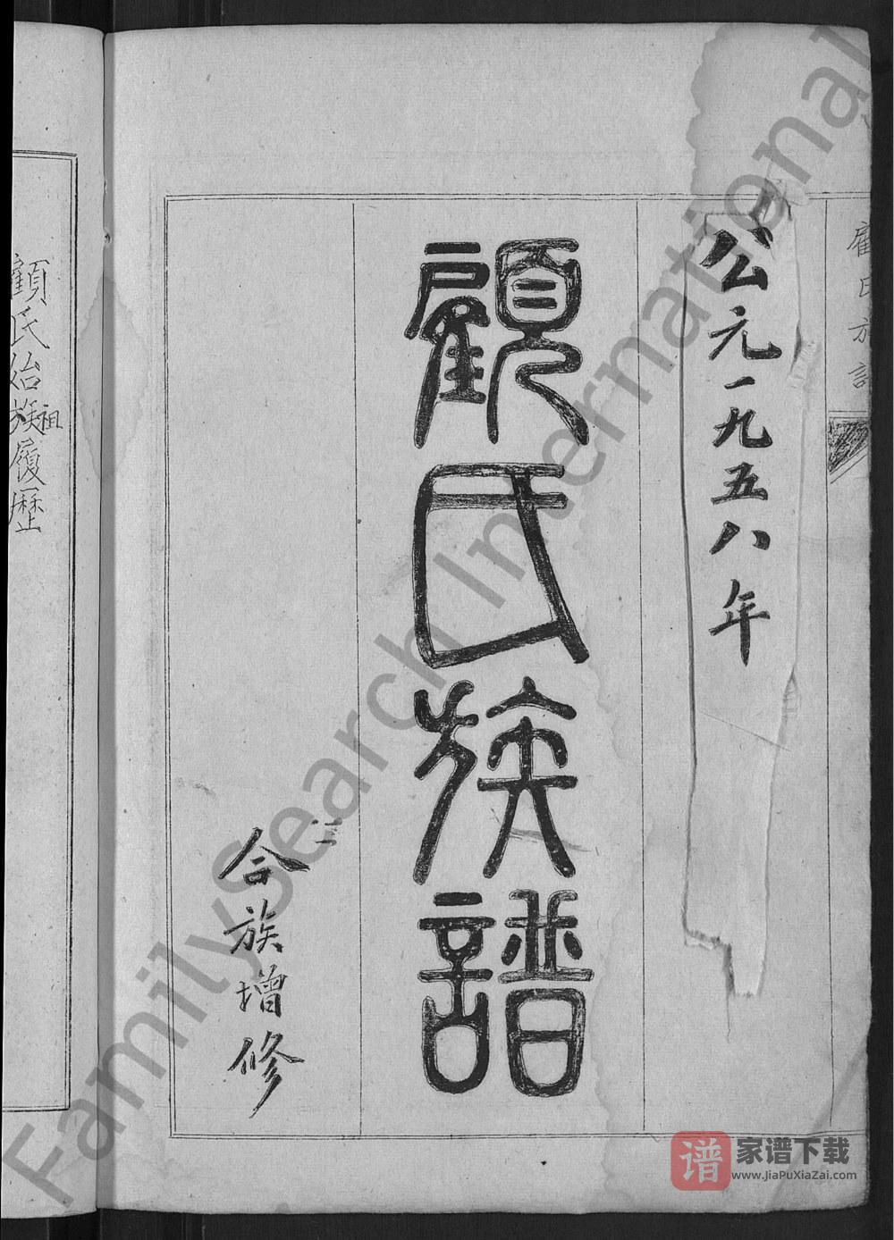 图片[2]-山东青岛即墨顾氏族谱PDF高清电子版下载-家谱下载