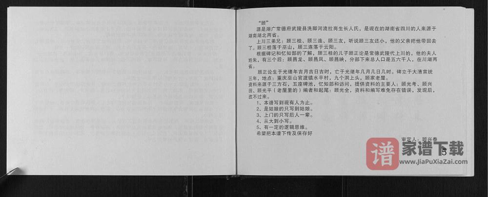 图片[2]-重庆巫山县顾氏谱书PDF高清电子版下载-家谱下载