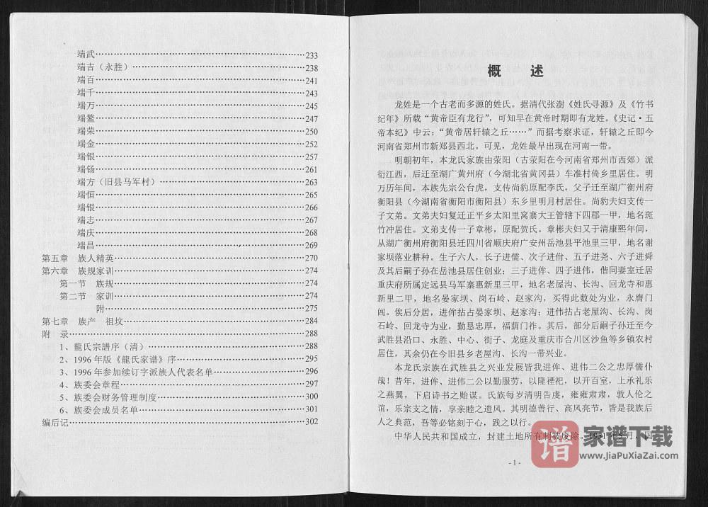 图片[2]-四川广安武胜县龙氏族谱PDF高清电子版下载-家谱下载
