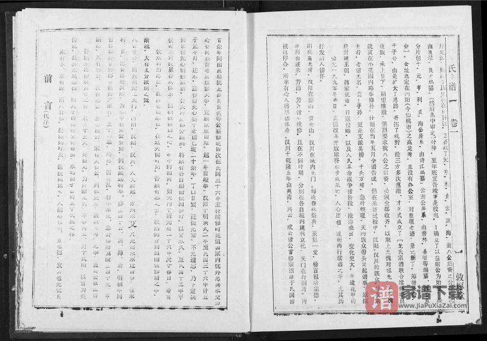 图片[2]-湖北天门龙氏宗谱（敦厚堂）PDF高清电子版下载-家谱下载