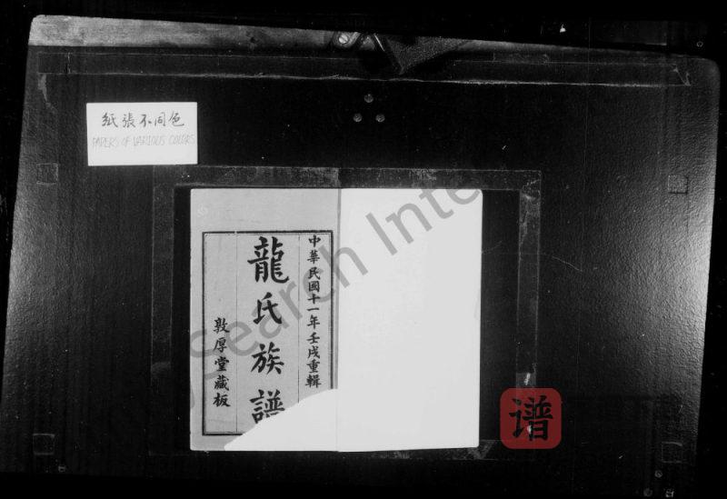 广东佛山顺德龙氏族谱PDF高清电子版下载-家谱下载
