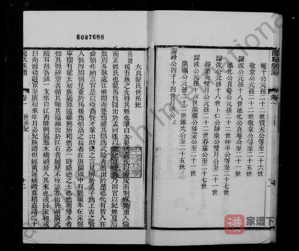 图片[2]-广东佛山顺德龙氏族谱PDF高清电子版下载-家谱下载