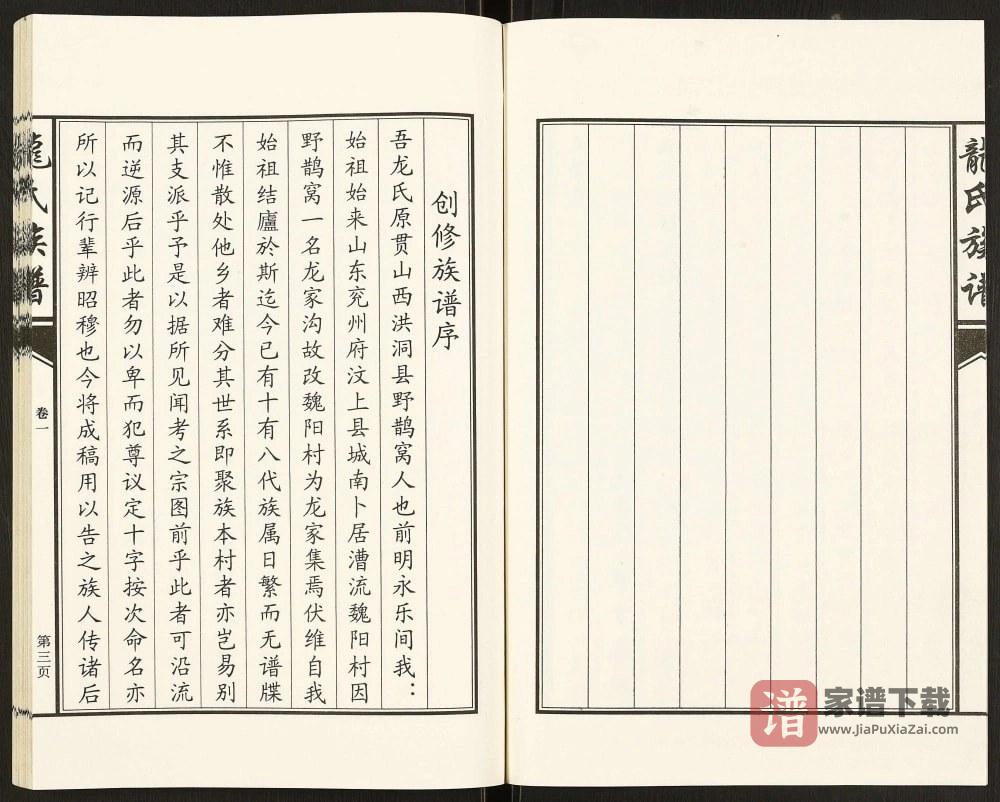 图片[2]-山东济宁汶上县龙氏族谱PDF高清电子版下载-家谱下载