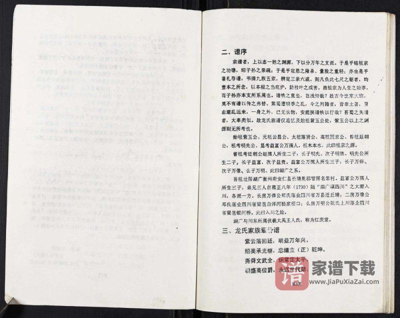 重庆万州区龙氏族谱PDF高清电子版下载-家谱下载