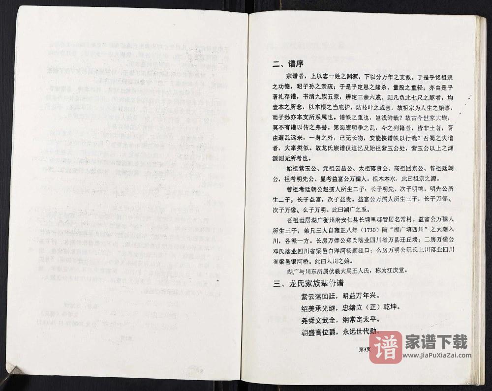 重庆万州区龙氏族谱PDF高清电子版下载