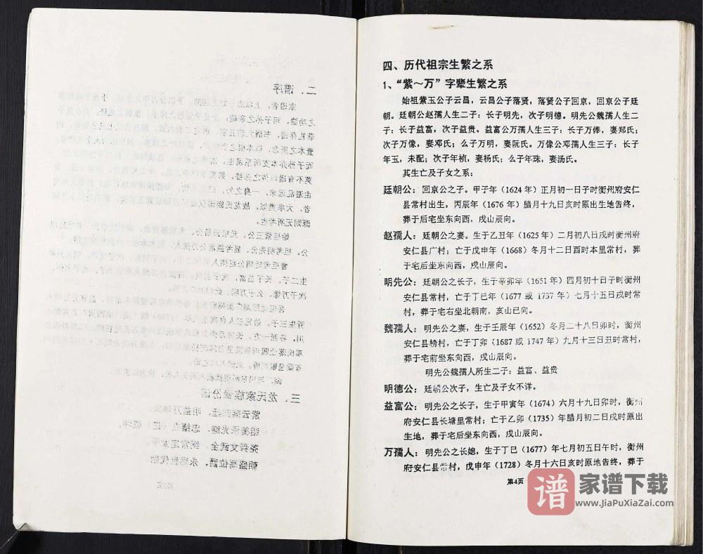 图片[2]-重庆万州区龙氏族谱PDF高清电子版下载-家谱下载