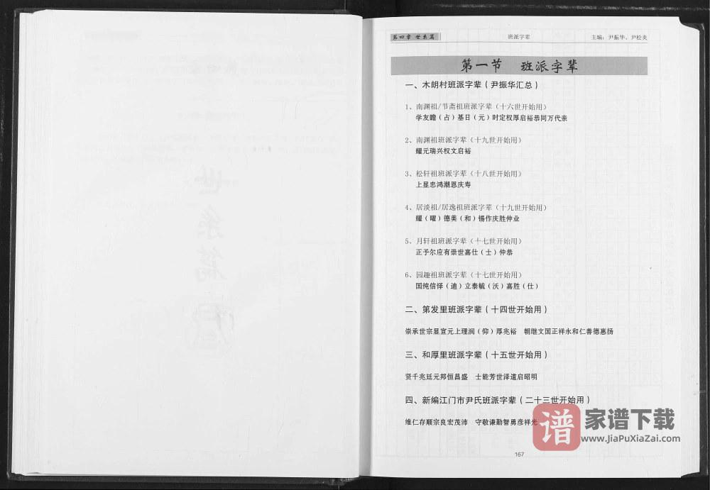 图片[2]-广东江门尹氏通谱PDF高清电子版下载-家谱下载