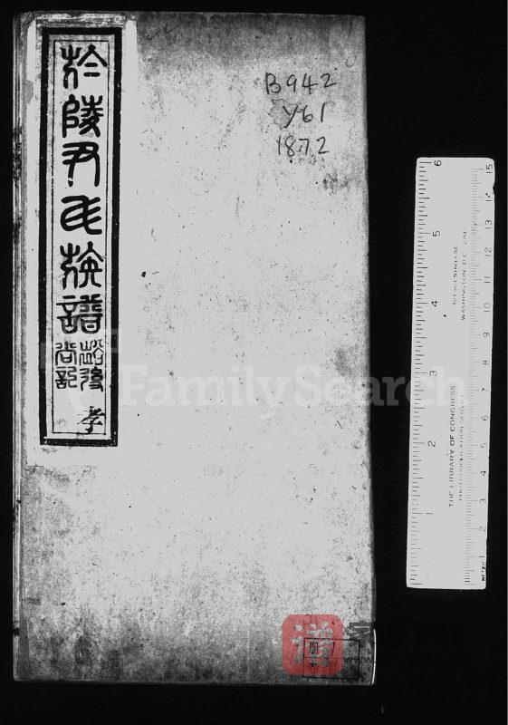 山东淄博于陵尹氏族谱(裕后堂)PDF高清电子版下载-家谱下载