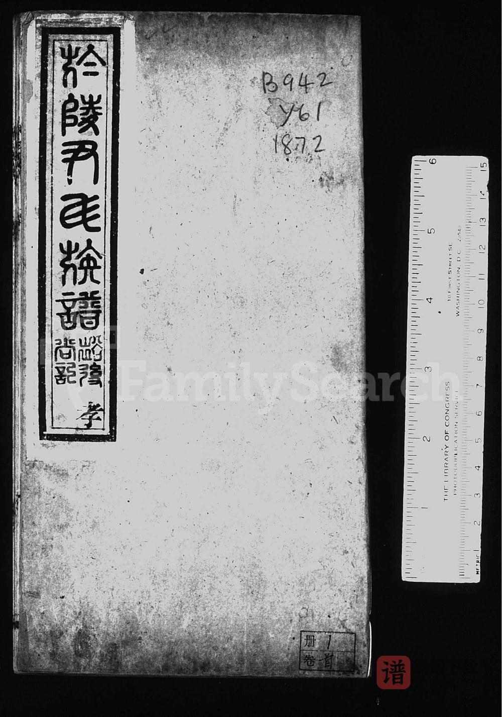 山东淄博于陵尹氏族谱（裕后堂）PDF高清电子版下载