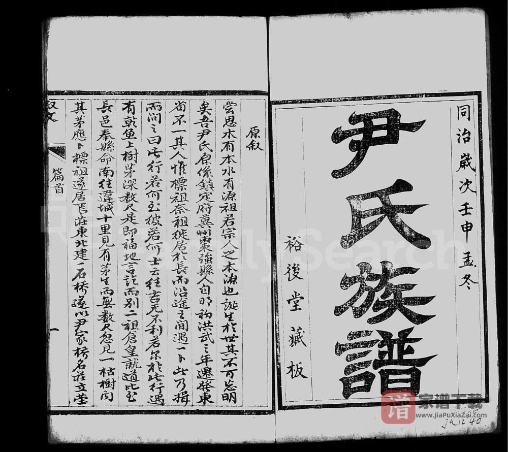 图片[2]-山东淄博于陵尹氏族谱（裕后堂）PDF高清电子版下载-家谱下载