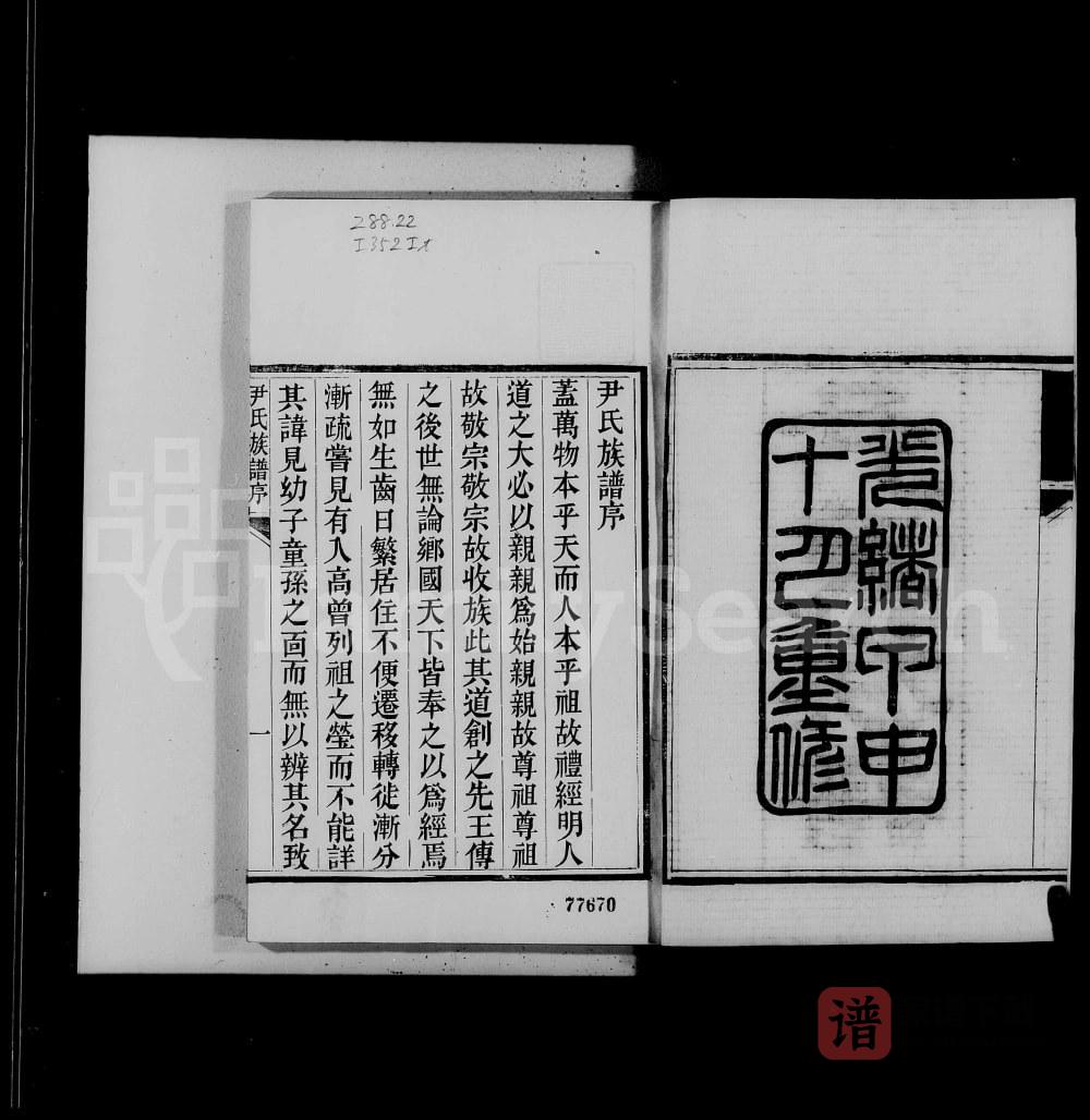 图片[2]-山东德州尹氏族谱PDF高清电子版下载-家谱下载
