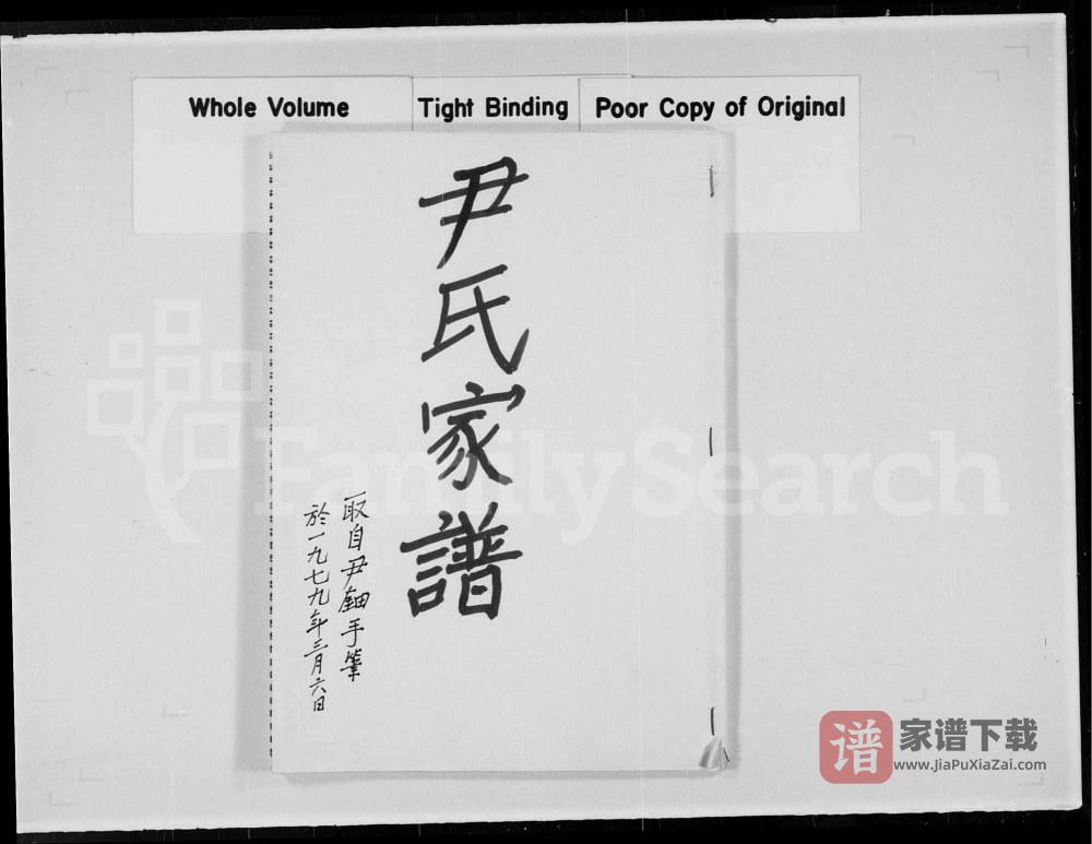 广东东莞尹氏族谱（敦睦堂）PDF高清电子版下载