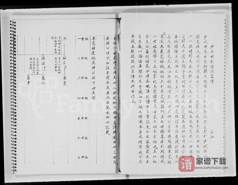 图片[2]-广东东莞尹氏族谱（敦睦堂）PDF高清电子版下载-家谱下载