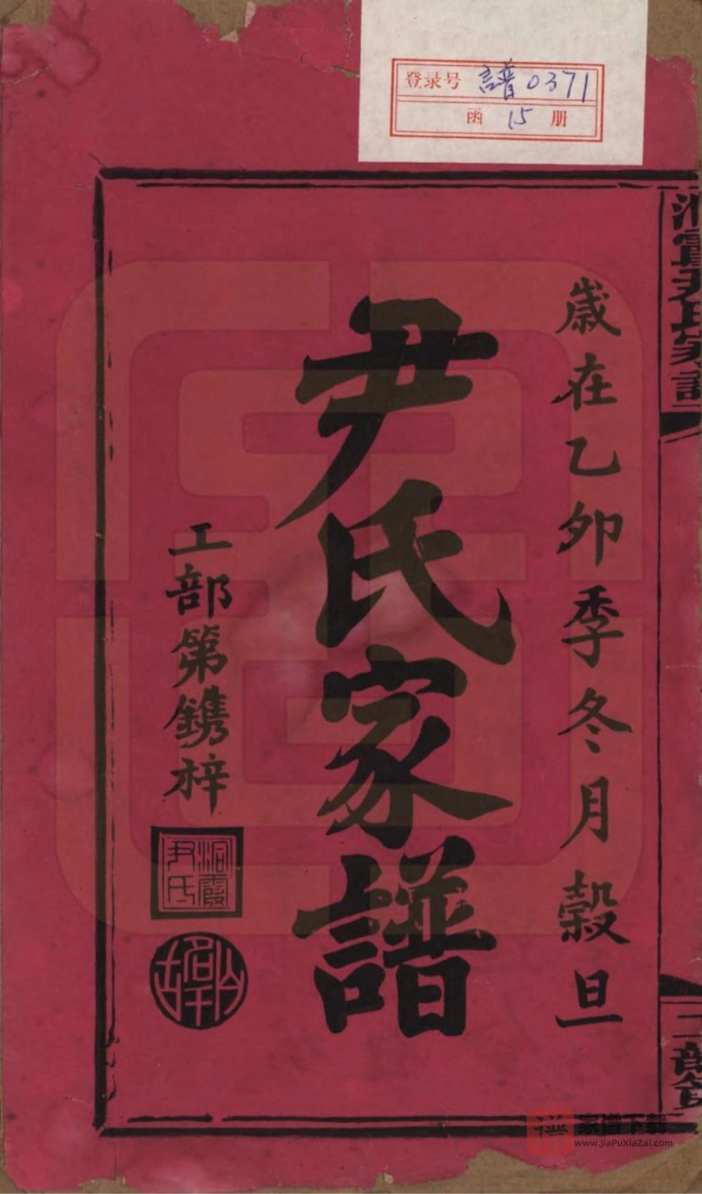 图片[2]-湖南邵东洞霞尹氏家谱PDF高清电子版下载-家谱下载