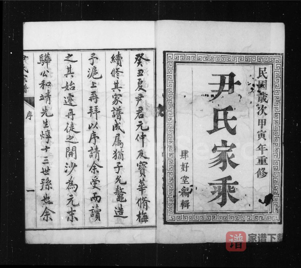 图片[2]-江苏镇江丹徒区尹氏族谱（肆好堂）PDF高清电子版下载-家谱下载