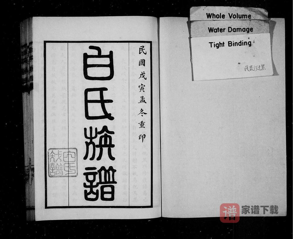 图片[2]-山东聊城高唐县白氏族谱PDF高清电子版下载-家谱下载