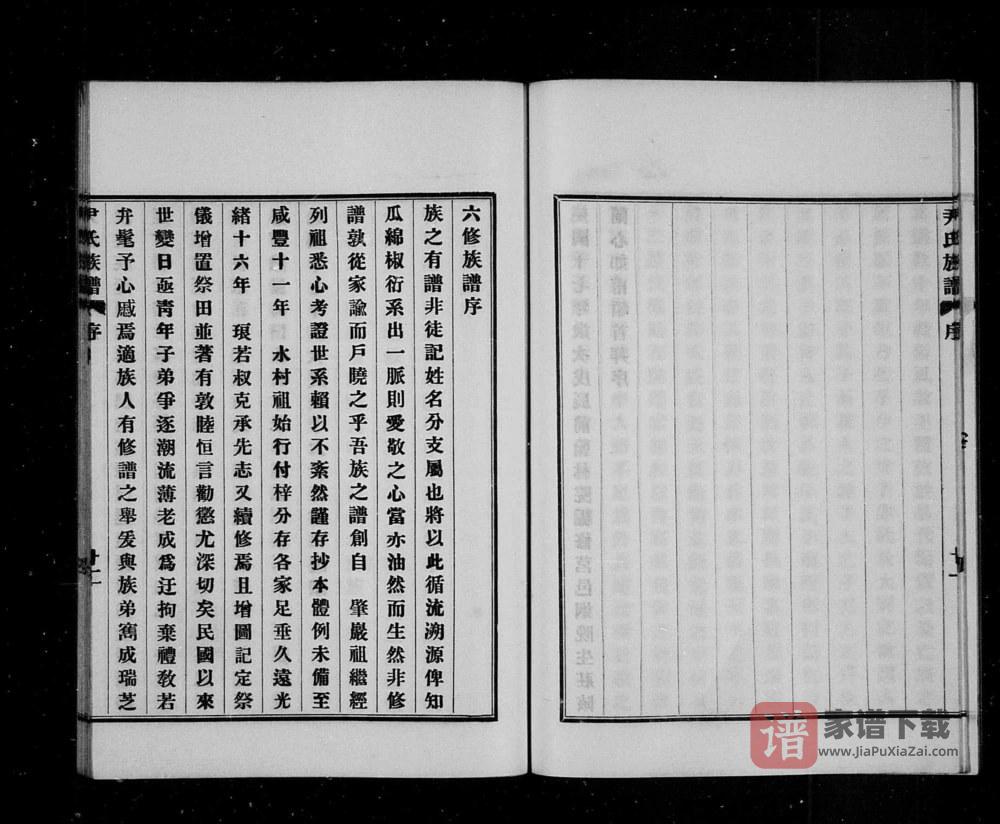 图片[2]-山东日照尹氏族谱PDF高清电子版下载-家谱下载