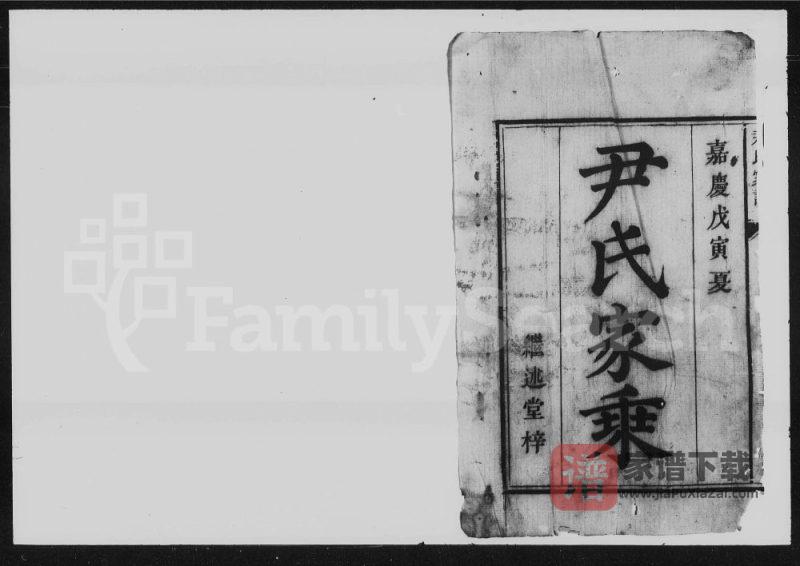 湖南常宁尹氏家谱（继述堂）PDF高清电子版下载-家谱下载