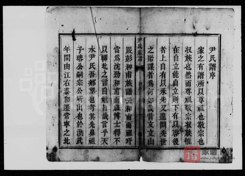 图片[2]-湖南常宁尹氏家谱（继述堂）PDF高清电子版下载-家谱下载